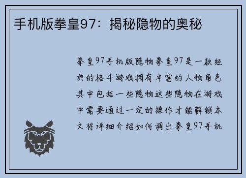 手机版拳皇97：揭秘隐物的奥秘